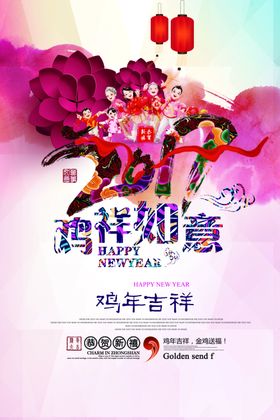 元旦海报