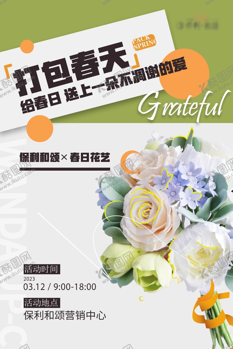 编号：40352109180054345132【酷图网】源文件下载-花艺