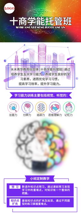 十商学能托管班 幼儿园 长图