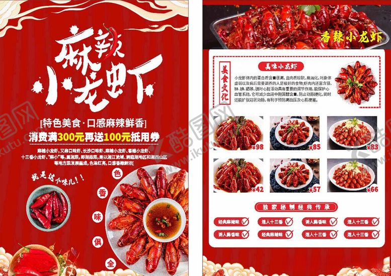 编号：36217206030939116168【酷图网】源文件下载-麻辣鲜香火锅食材促销页