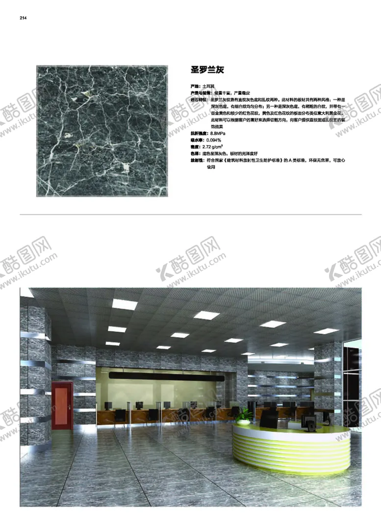编号：79907801261709501605【酷图网】源文件下载-石材画册