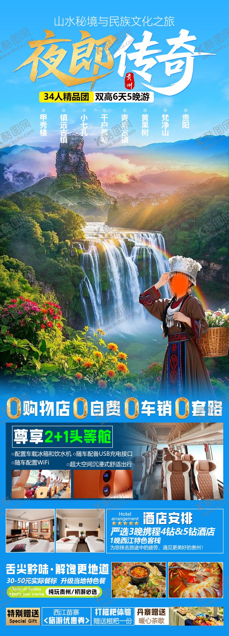 编号：60791908042201346801【酷图网】源文件下载-夜郎传奇旅游海报