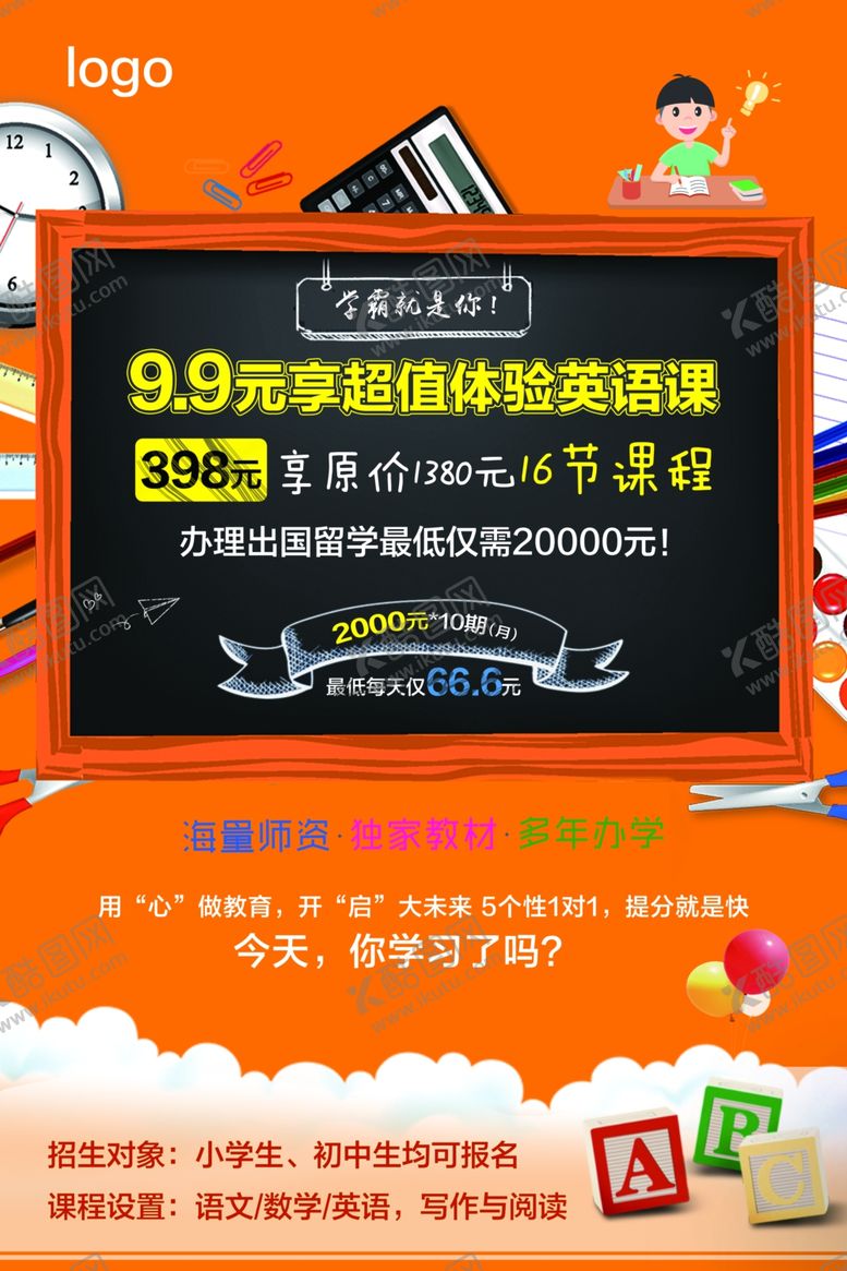 编号：89238702070756462388【酷图网】源文件下载-英语体验课