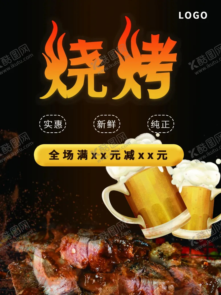 编号：91077112030300348382【酷图网】源文件下载-烧烤