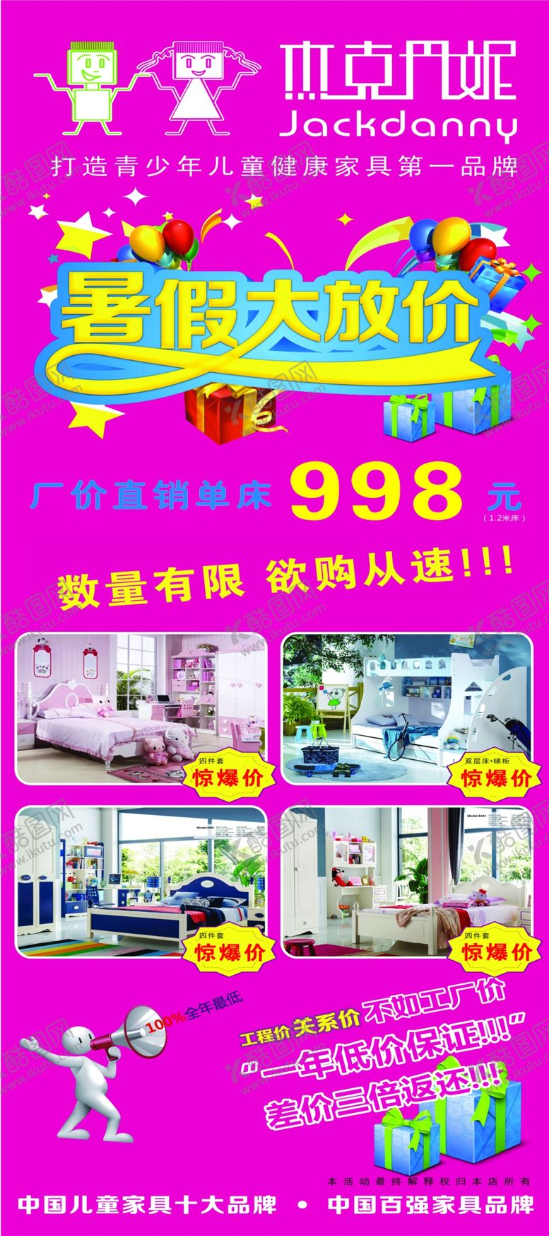 编号：19166909231602453673【酷图网】源文件下载-杰克丹尼儿童家具展架活动海报