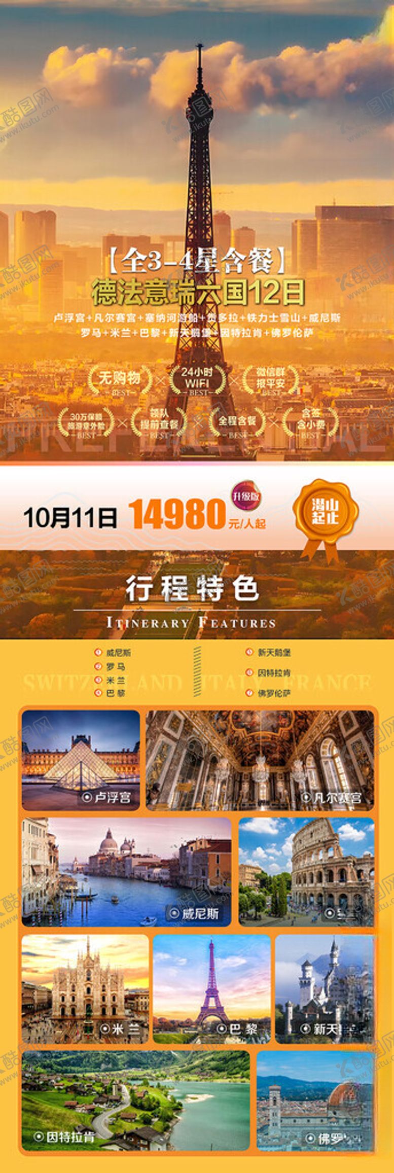 编号：71163702212338196156【酷图网】源文件下载-旅游长图