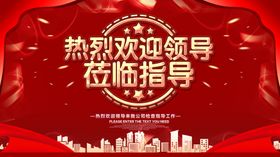热烈欢迎领导莅临指导