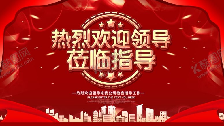 编号：21626806242100597295【酷图网】源文件下载-热烈欢迎领导莅临指导