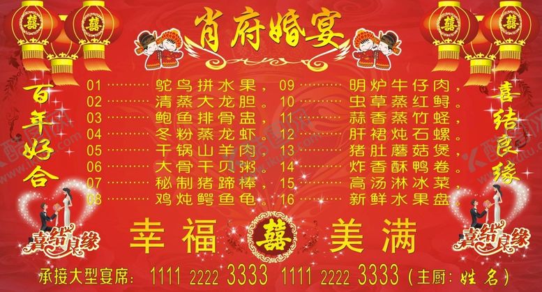 编号：53361711041623376575【酷图网】源文件下载-宴席菜谱