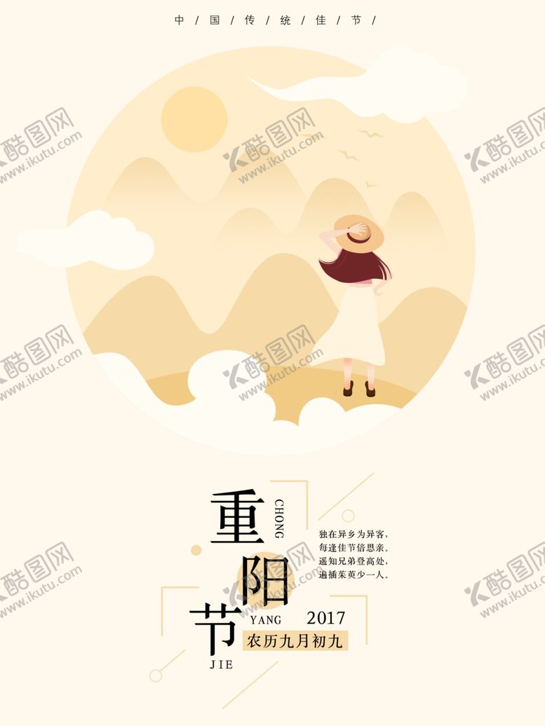 编号：93355407052117008339【酷图网】源文件下载-重阳节