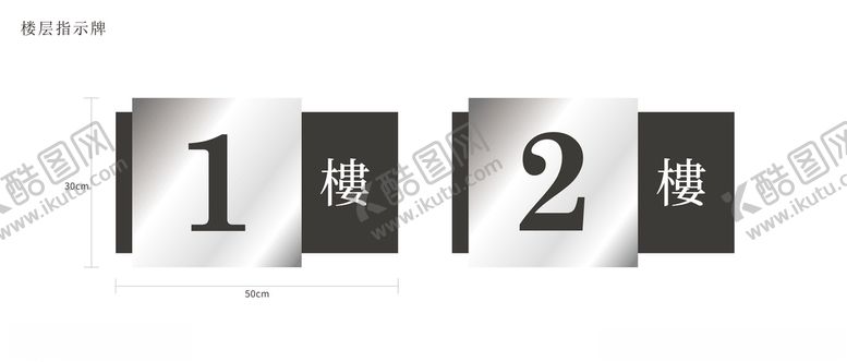 编号：22742009140858029284【酷图网】源文件下载-楼层牌