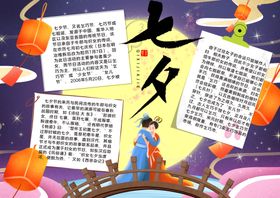 七夕小报