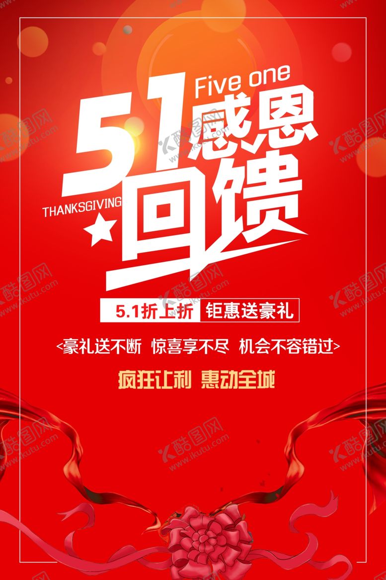 编号：73958005110145205506【酷图网】源文件下载-感恩回馈