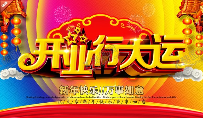 编号：61616101170334234098【酷图网】源文件下载-盛大开业