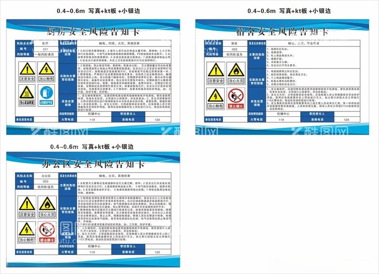 编号：19410803072108542720【酷图网】源文件下载-风险告知卡