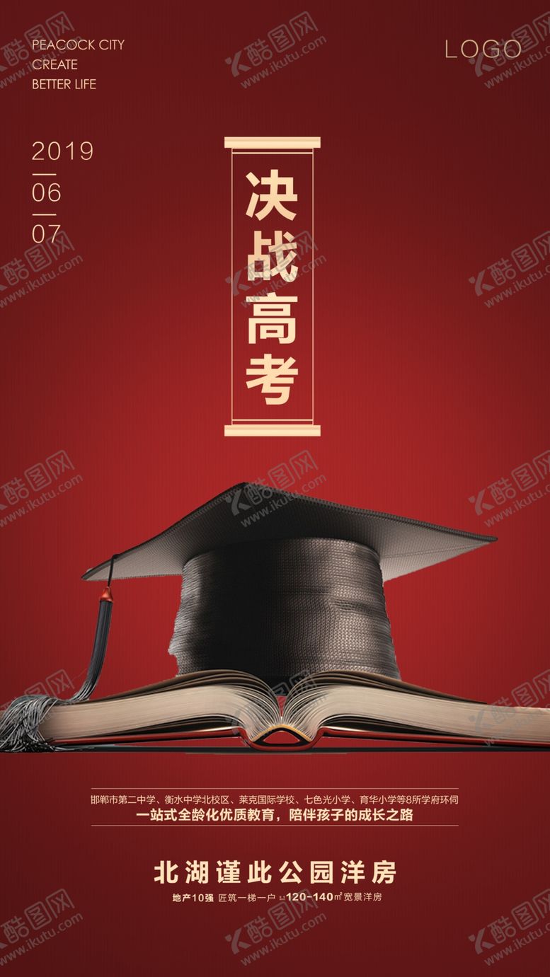 编号：56232809171630037343【酷图网】源文件下载-高考海报