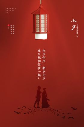 七夕节日促销活动宣传海报素材