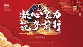 国潮喜庆企业年终晚会邀请函海报