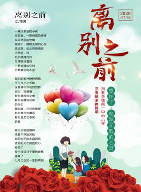 离别之前诗配图