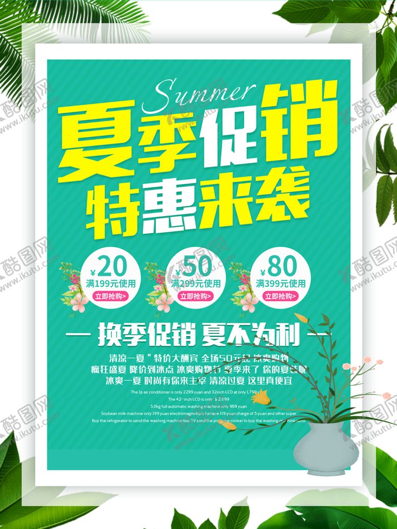 编号：72956109170906328062【酷图网】源文件下载-夏季促销海报