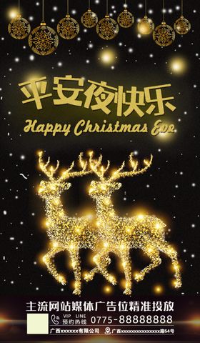 平安夜快乐节日海报