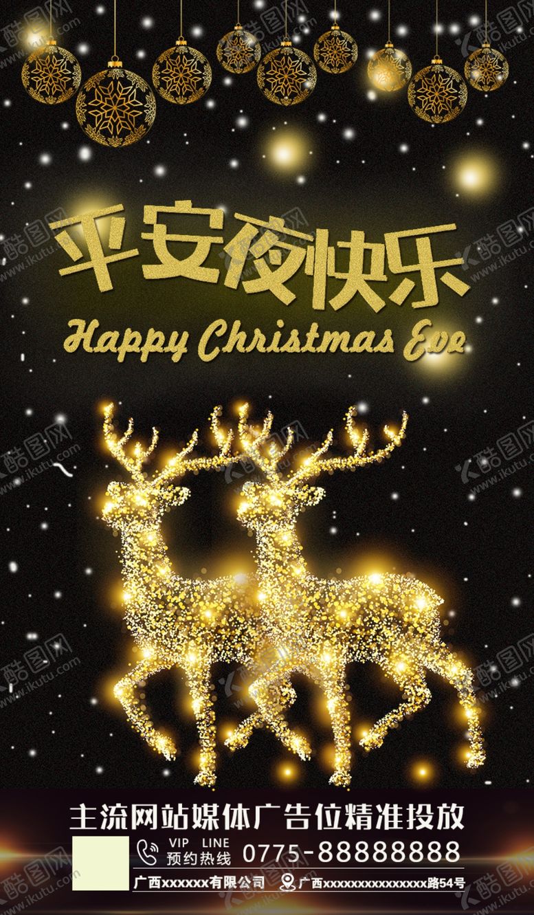 编号：63820309241229245098【酷图网】源文件下载-平安夜快乐节日海报
