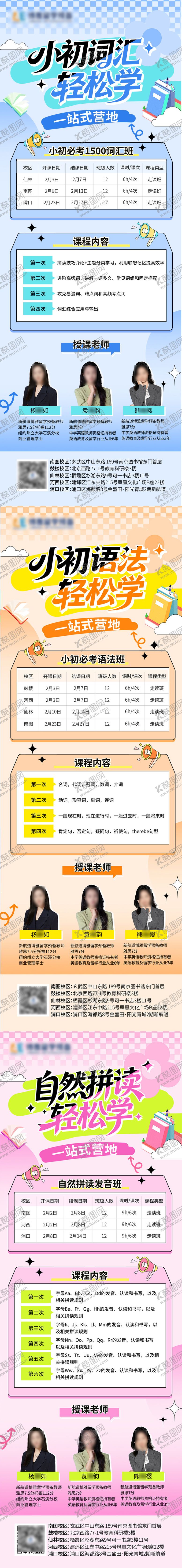 编号：89108603051844492945【酷图网】源文件下载-课程排班海报