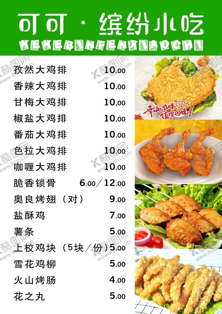 编号：45055409250449184569【酷图网】源文件下载-小吃奶茶