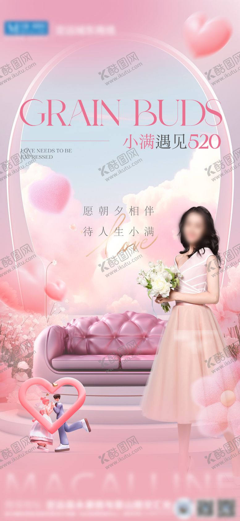 编号：96014206102311264212【酷图网】源文件下载-情人节520小满家居海报