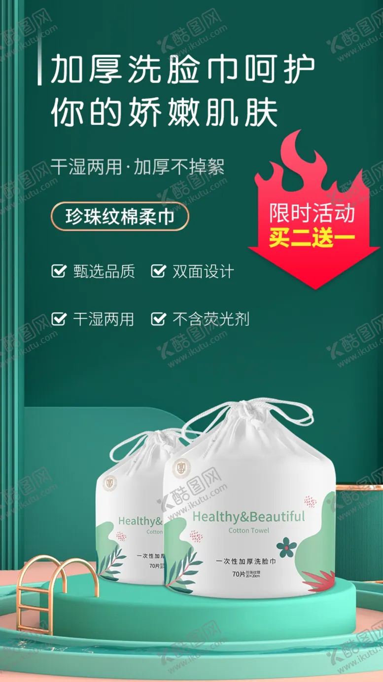 编号：44581804131718473462【酷图网】源文件下载-洗脸巾介绍
