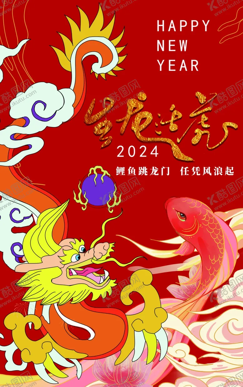 编号：21815111232058518708【酷图网】源文件下载-龙年展板