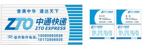 ZTO中通快递扣板招牌名片