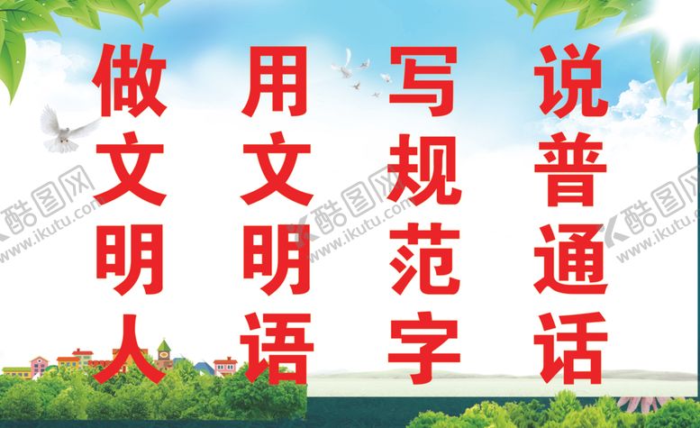 编号：77147403270003501808【酷图网】源文件下载-普通话宣传