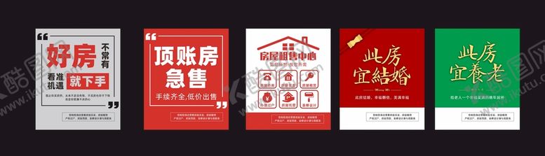 编号：13786610222232202867【酷图网】源文件下载-房产中介图