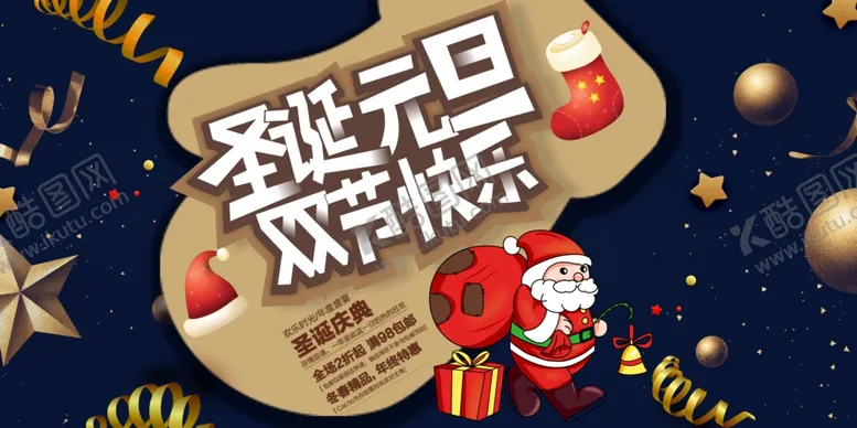 编号：11140811291057031430【酷图网】源文件下载-圣诞节海报