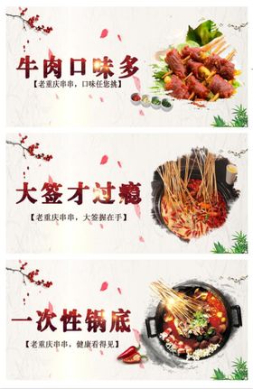 火锅串串