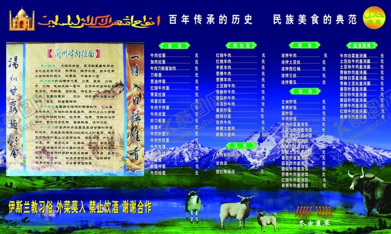 编号：70921909241730199122【酷图网】源文件下载-拉面价目表