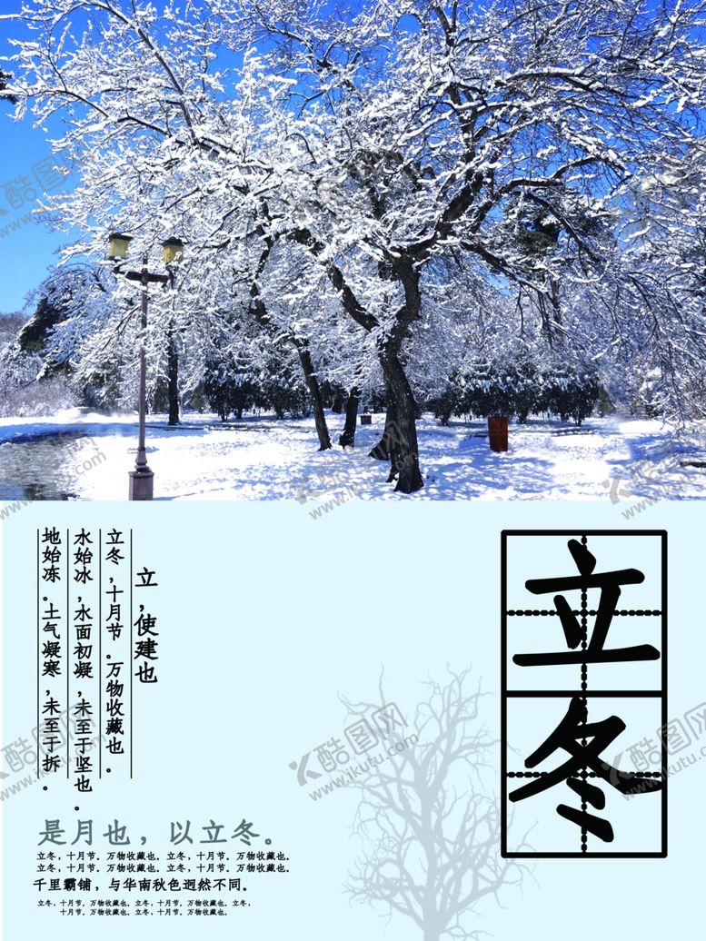 编号：56335605051502581150【酷图网】源文件下载-立冬