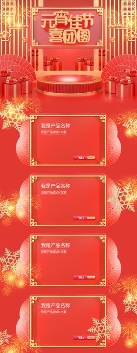 元宵节首页元宵节素材