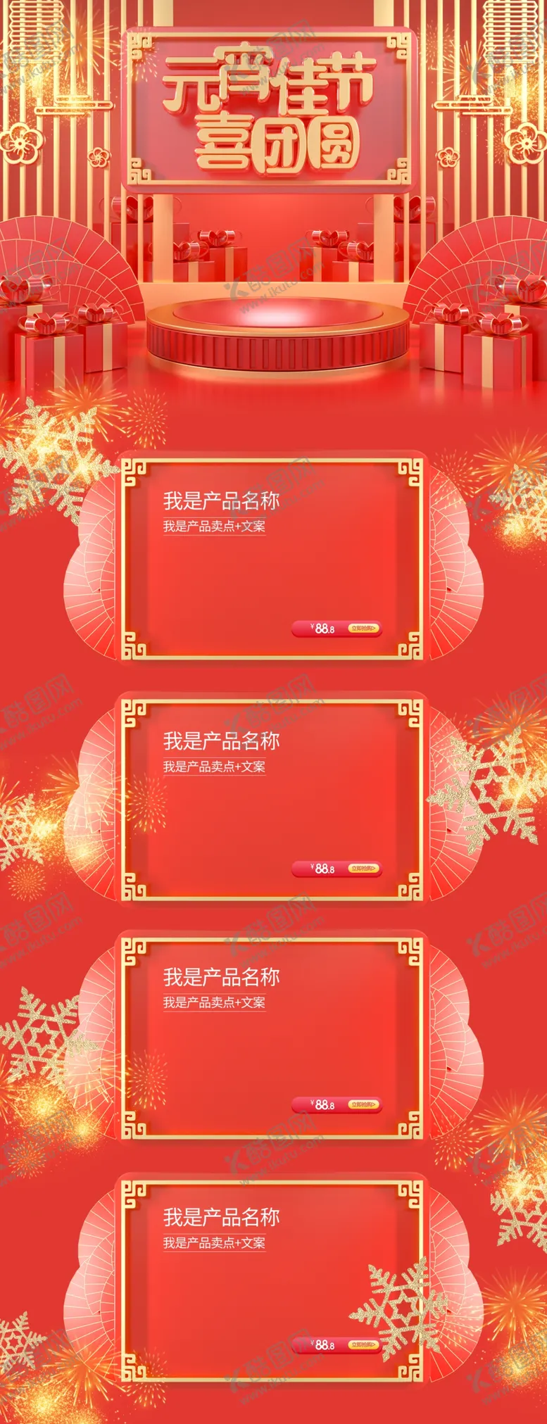 编号：35382109191028588128【酷图网】源文件下载-元宵节首页元宵节素材