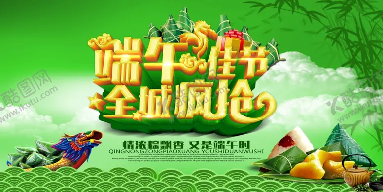 编号：95804407020855324881【酷图网】源文件下载-端午节