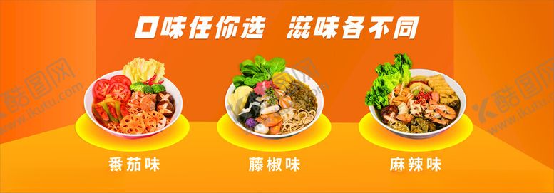 编号：12966803011843018041【酷图网】源文件下载-麻辣烫