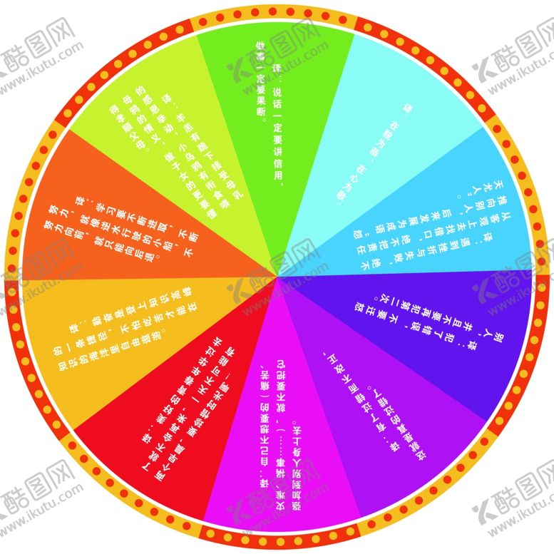 编号：49194510122214343726【酷图网】源文件下载-卡通转盘