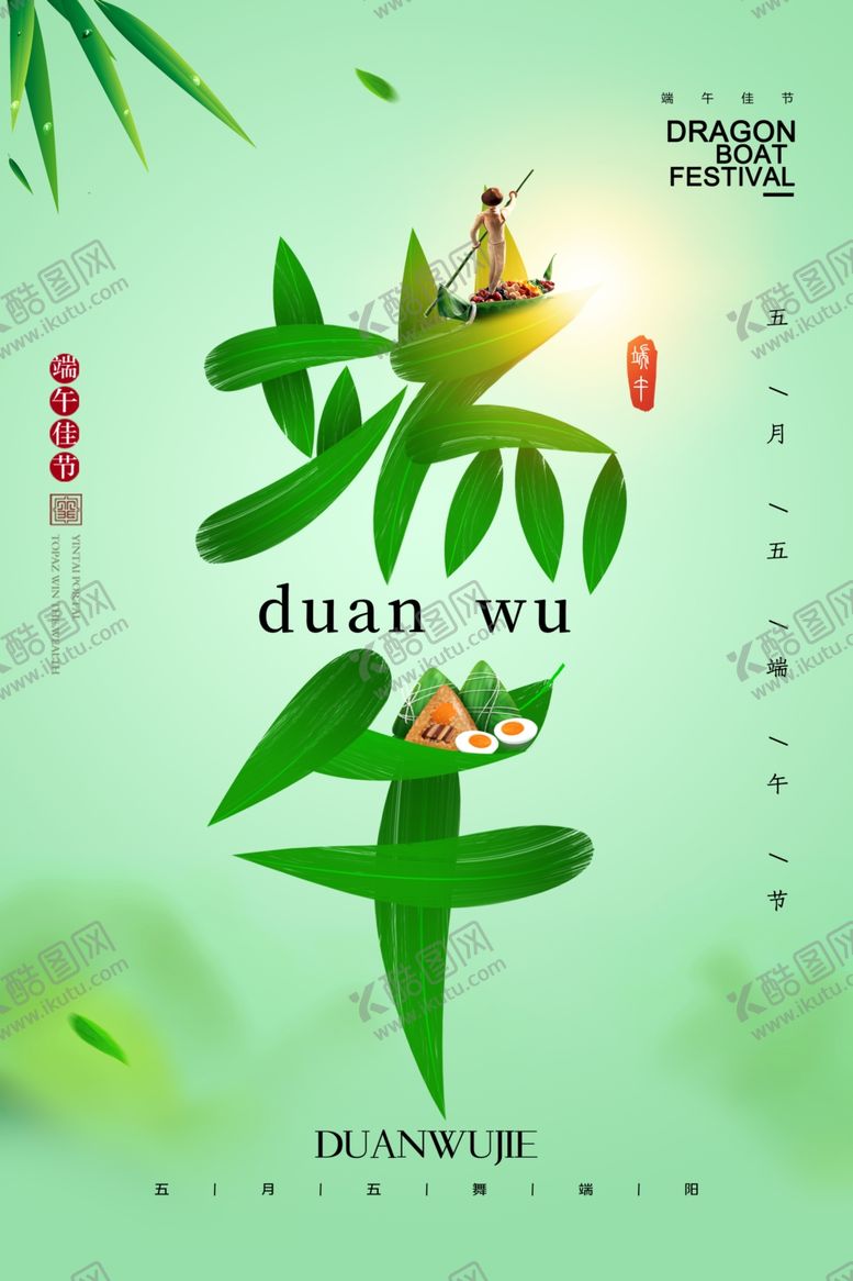 编号：14648810141616497069【酷图网】源文件下载-端午节