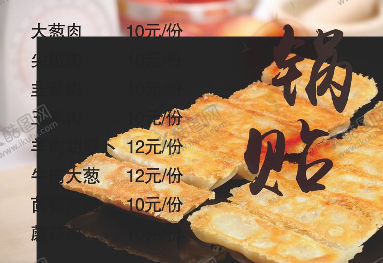 编号：60865605122129145811【酷图网】源文件下载-锅贴