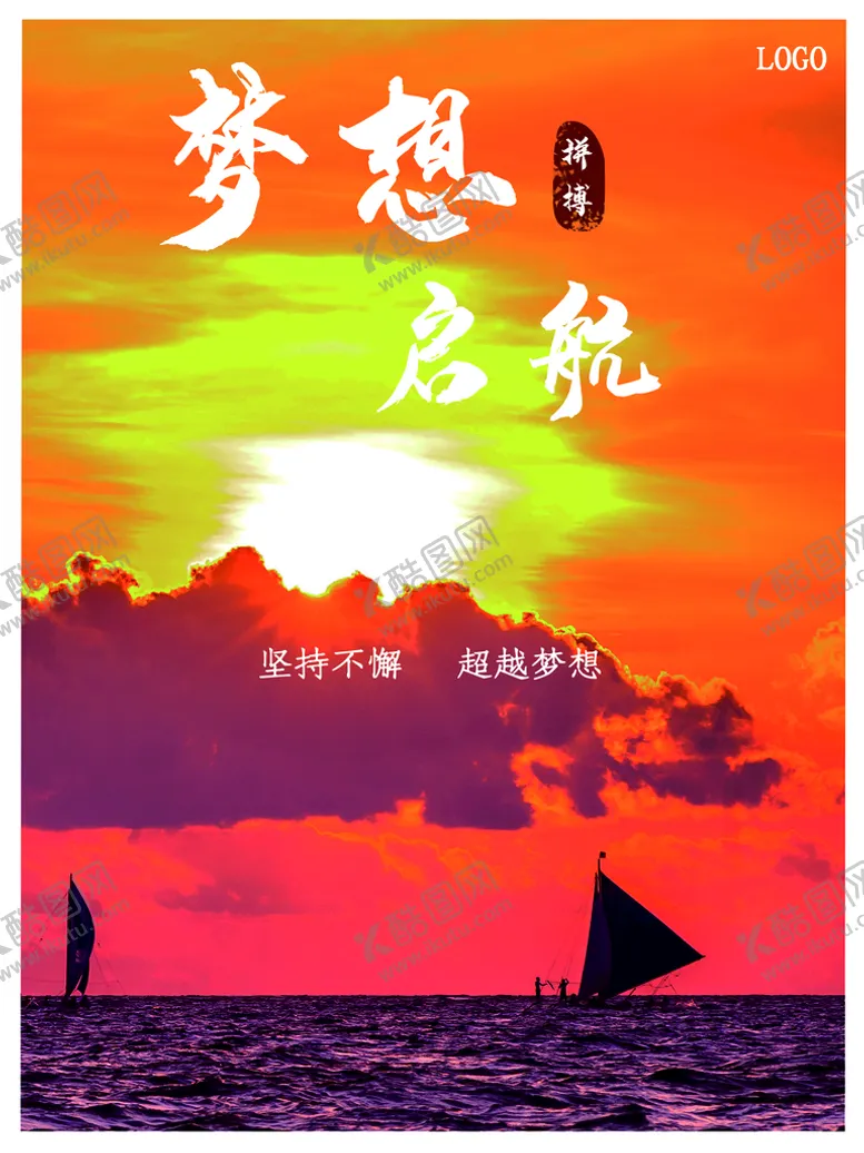编号：38621910020227311579【酷图网】源文件下载-梦想启航