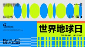 世界地球日海报
