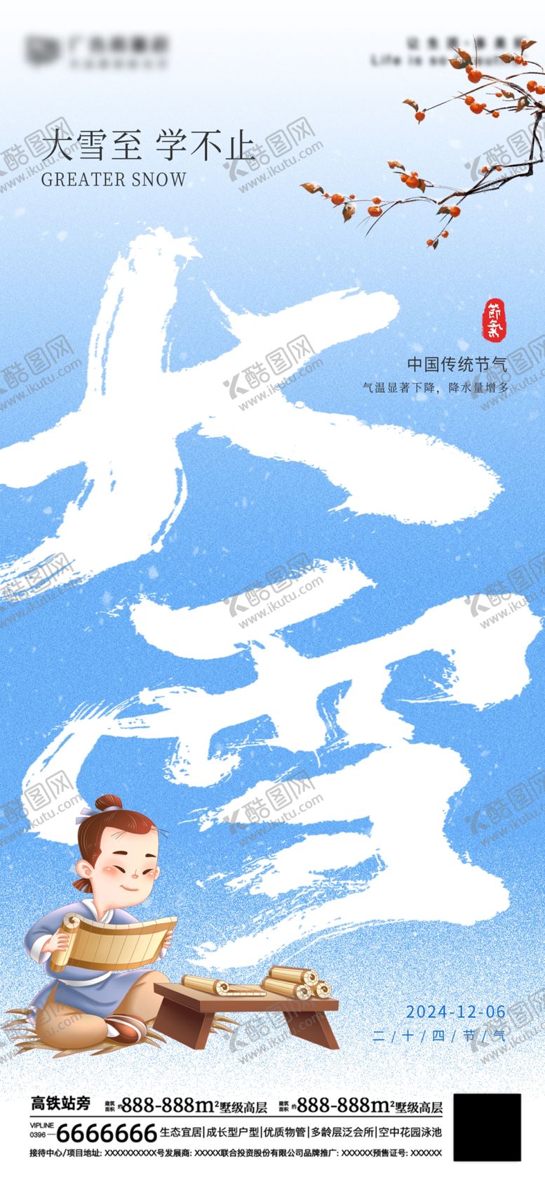 编号：97023701260047042833【酷图网】源文件下载-大雪海报