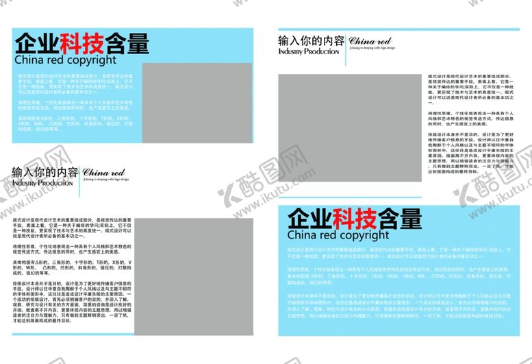 编号：17080512202206392569【酷图网】源文件下载-企业画册