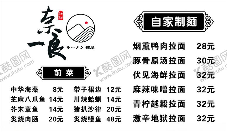 编号：82319502231350589799【酷图网】源文件下载-拉面价目
